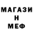 МЕФ кристаллы ThunderDmitriy